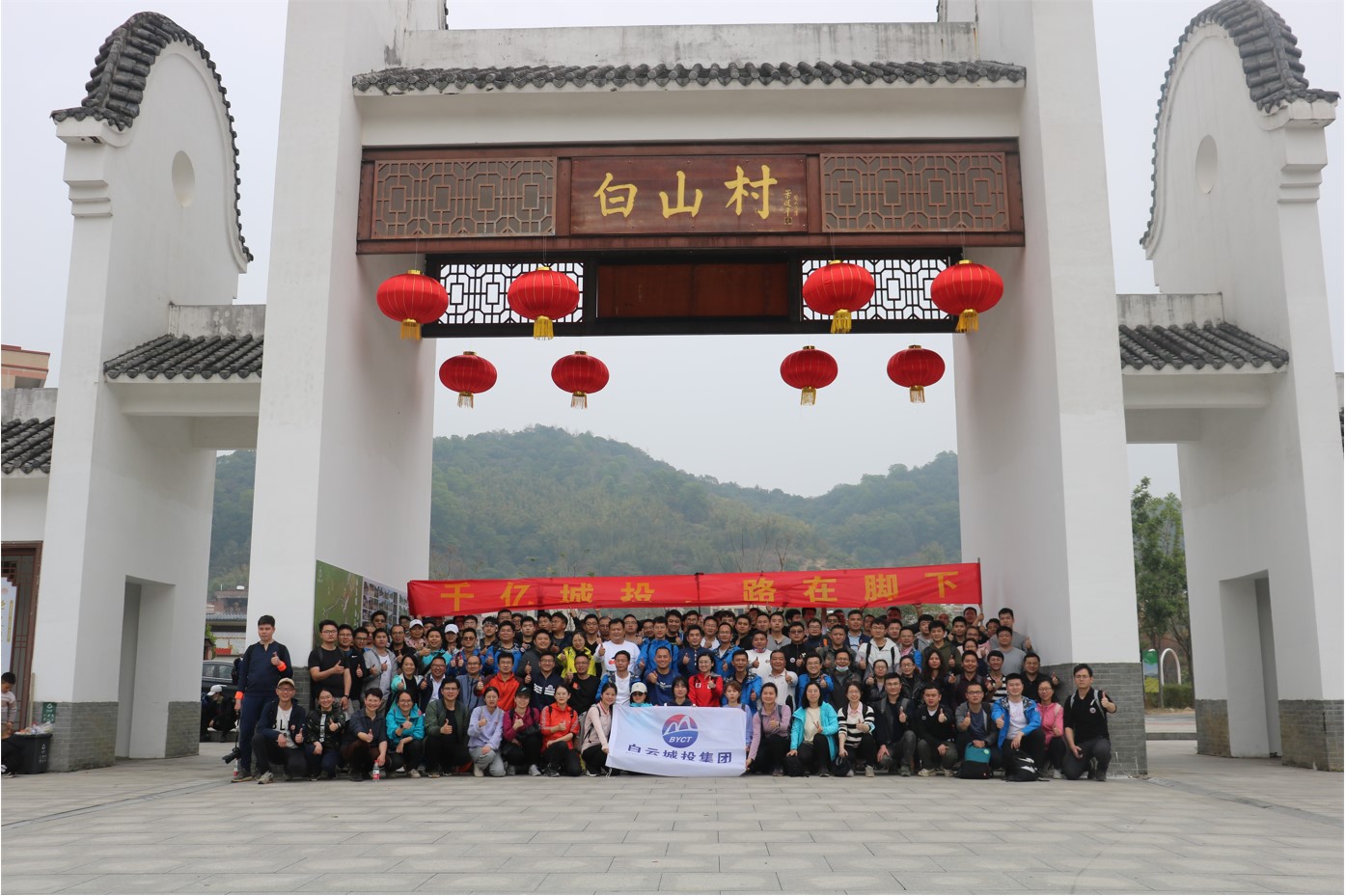 千億城投，路在腳下！白云城投集團(tuán)徒步團(tuán)建活動圓滿結(jié)束
