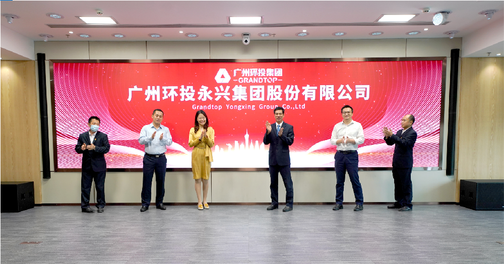 關(guān)注！白云城投參股廣州環(huán)投永興集團(tuán)股份有限公司